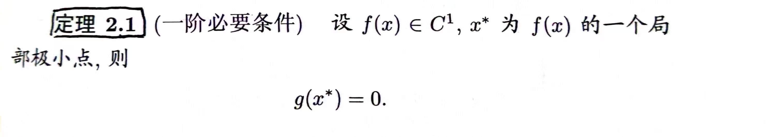 定理2.1.jpg