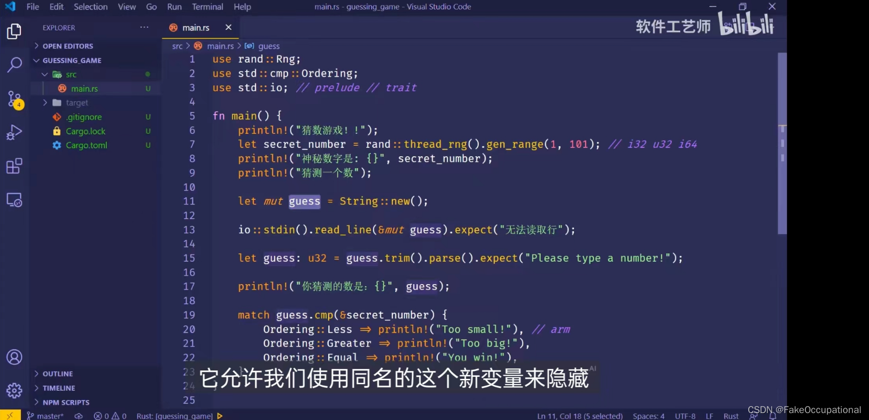 Rust学习笔记002: 猜字游戏