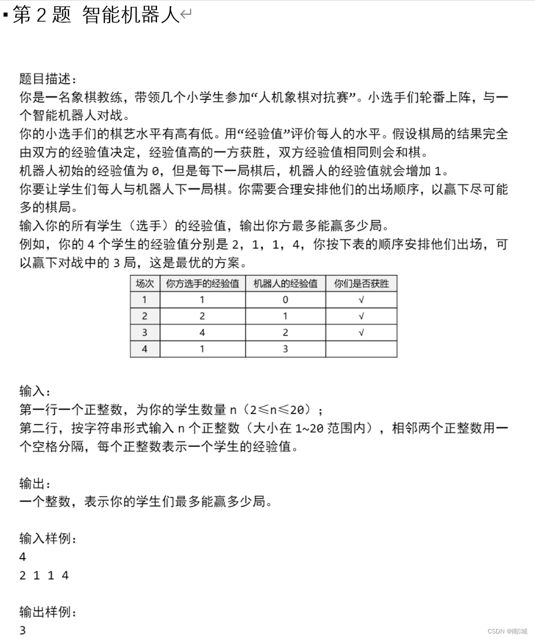 免费，Python蓝桥杯等级考试真题--第13级（含答案解析和代码）