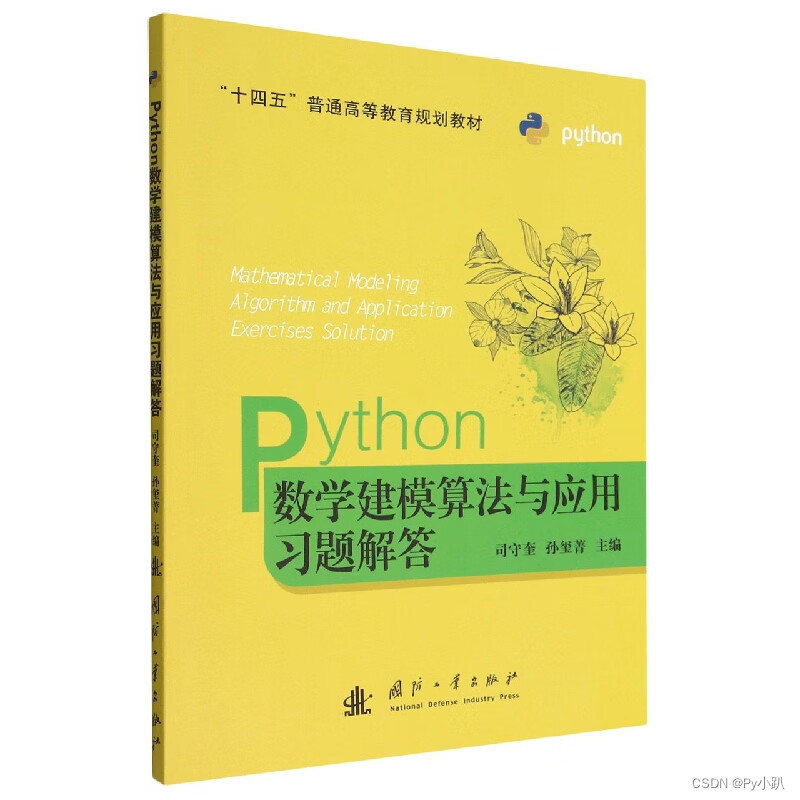 Python<span style='color:red;'>数学</span><span style='color:red;'>建</span><span style='color:red;'>模</span>-2.5Pandas库<span style='color:red;'>介绍</span>