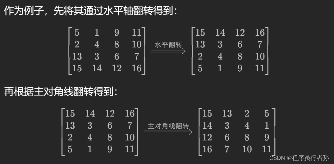 一分钟学会旋转一个矩阵