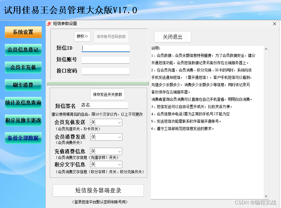 养身馆推拿会员管理系统，佳易王推拿会员管理软件短信设置教程