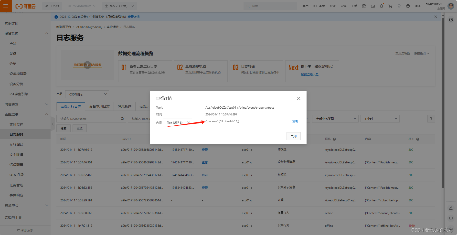 ESP8266+STM32+阿里云保姆级教程（AT指令+MQTT）