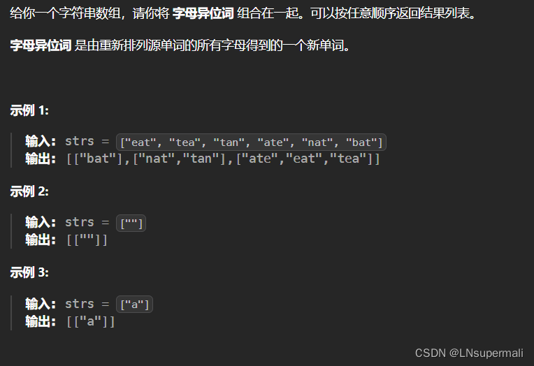 力扣49. 字母异位词分组