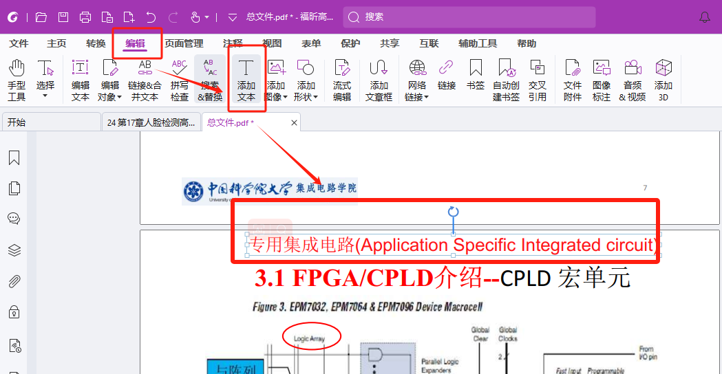 福昕PDF使用技巧