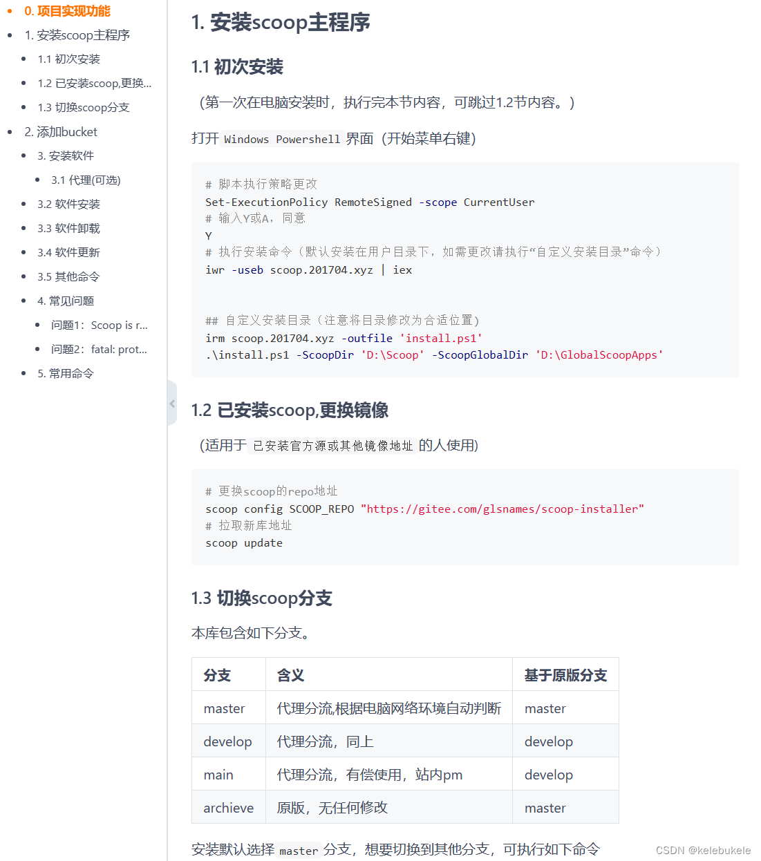 Scoop国内安装、国内源配置