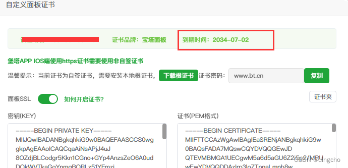 宝塔：如何开启面板ssl并更新过期ssl