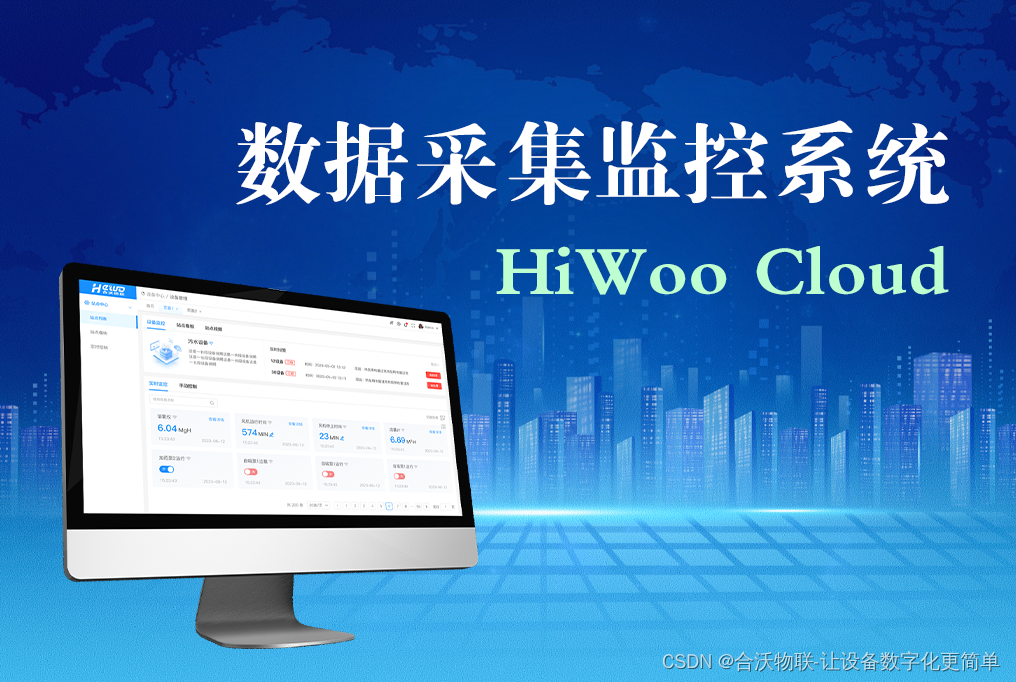 HiWoo Cloud数据采集监控系统