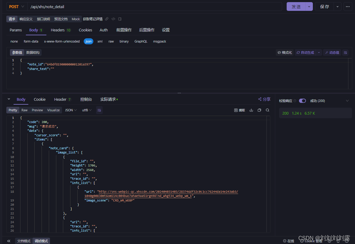 使用Python获取红某书笔记详情并批量无水印下载