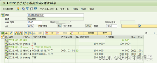 MRP类型M1~M4主生产计划锁定计划时界简介