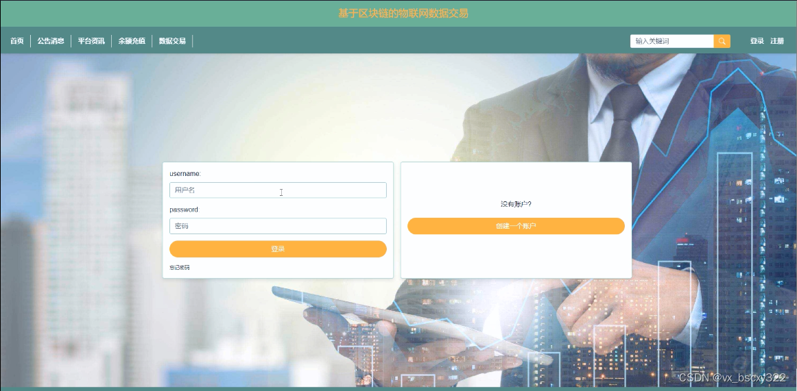毕业设计项目-SSM基于区块链的物联网数据交易46193(赠送源码数据库)JAVA、PHP,node.js,C++、python,大屏数据可视化等