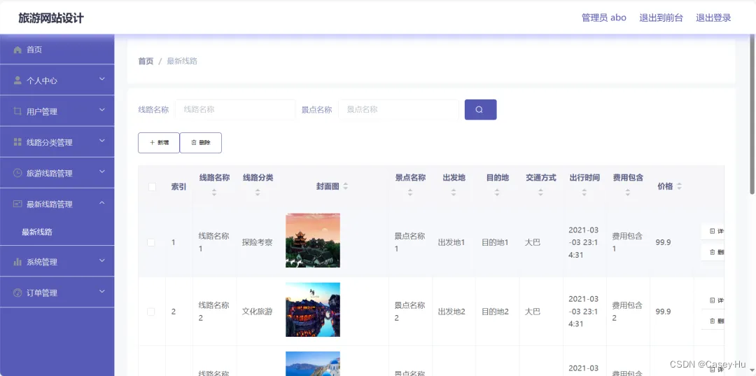 基于SpringBoot+Vue的旅游网站系统