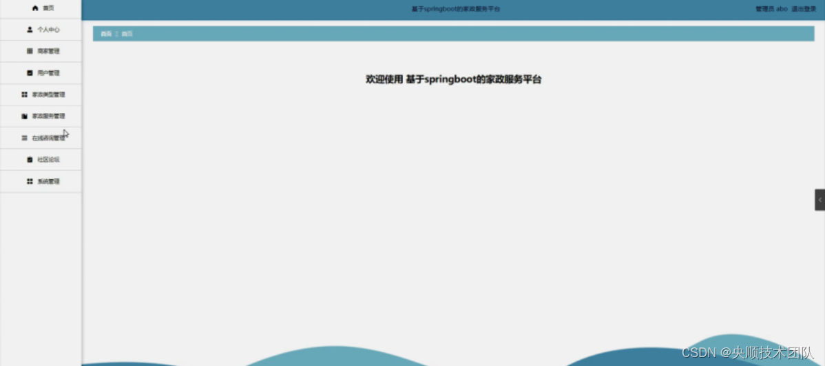 图5-8 管理员主界面
