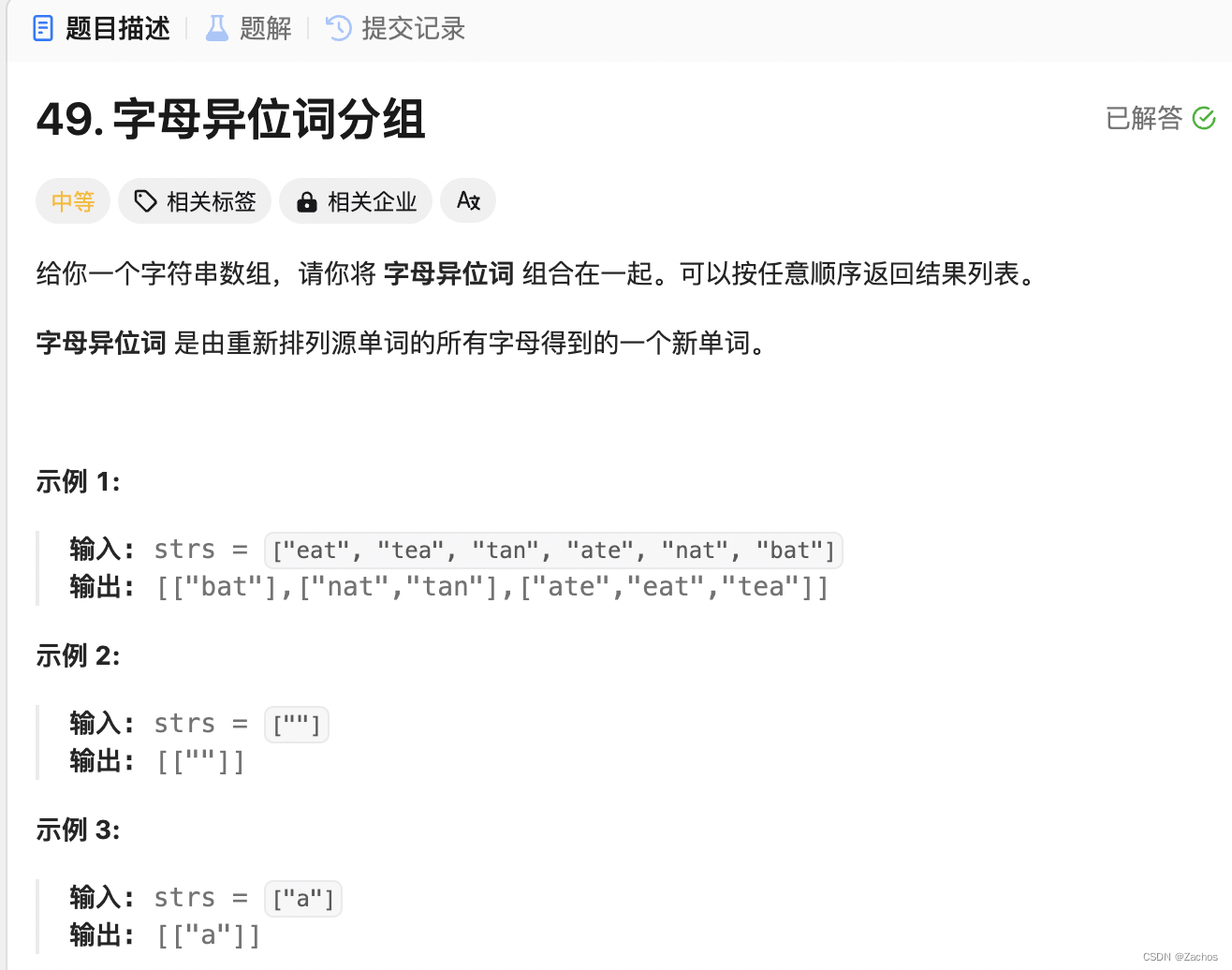 LeetCode49题：字母异位词分组（python3）