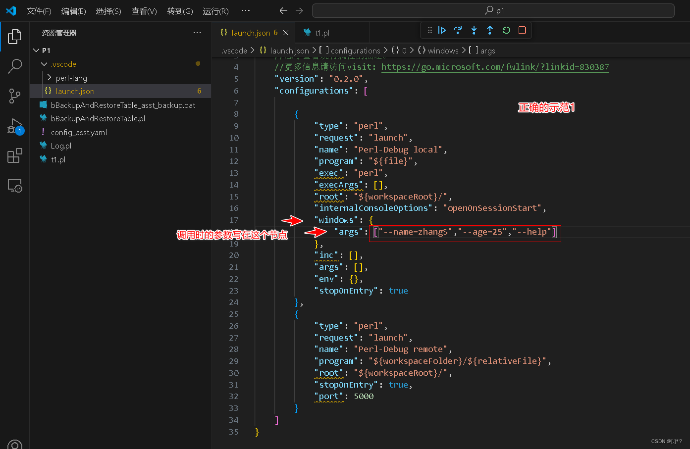 VsCode <span style='color:red;'>Perl</span> Debug时<span style='color:red;'>模拟</span>命令<span style='color:red;'>行</span>传入参数