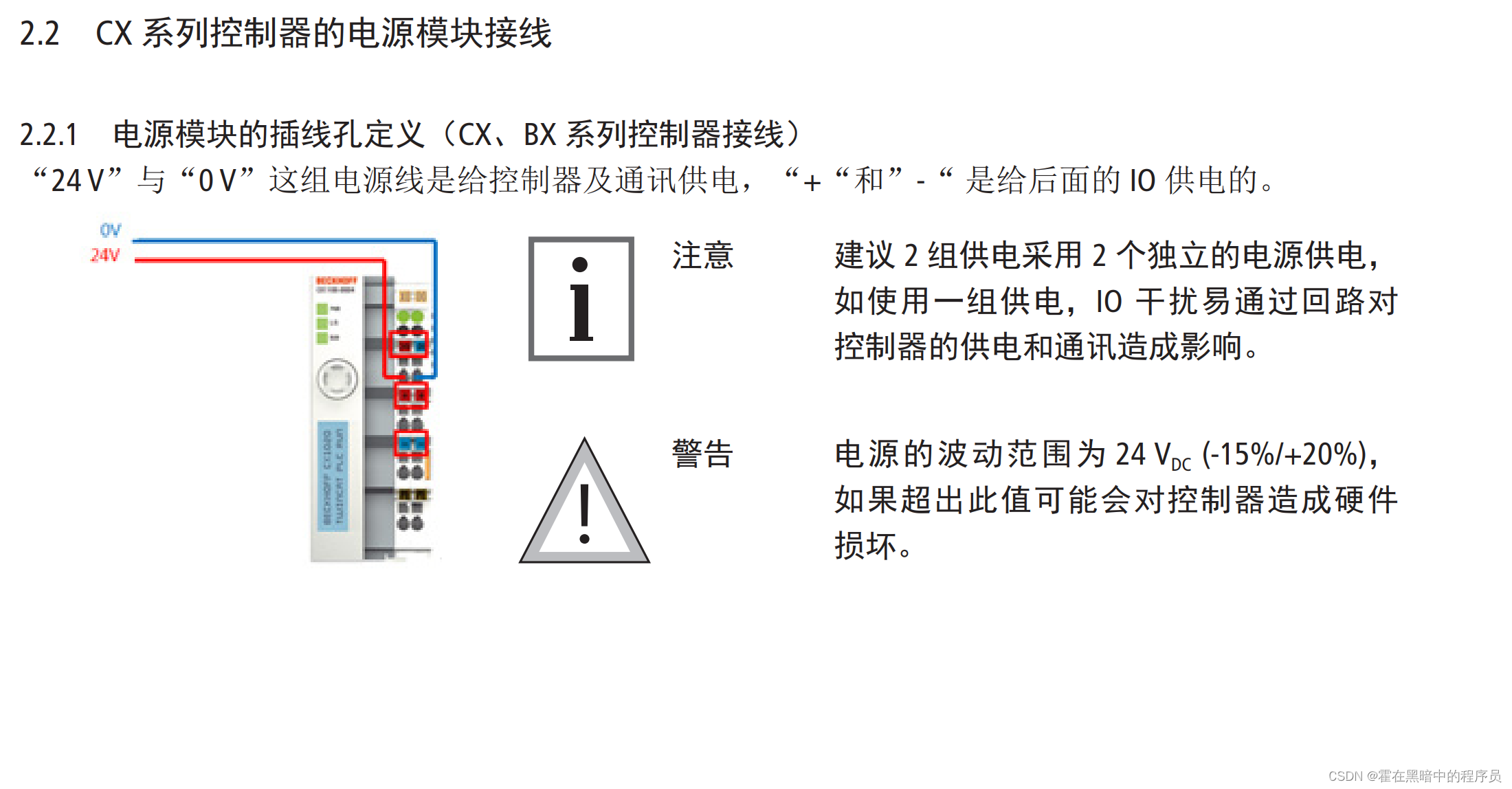 倍福PLC(初始准备-供电)_倍福plc 24v供电接线-CSDN博客