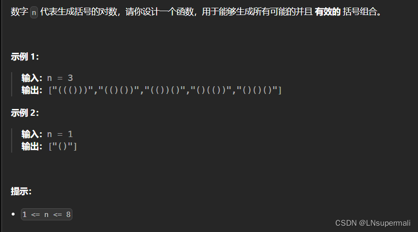 力扣22. 括号生成