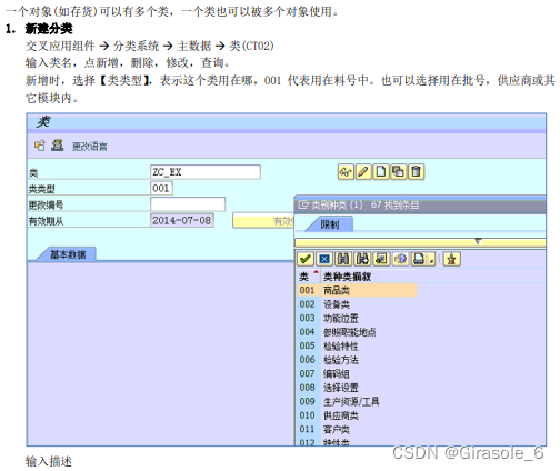 SAP PP 配置学习（四）