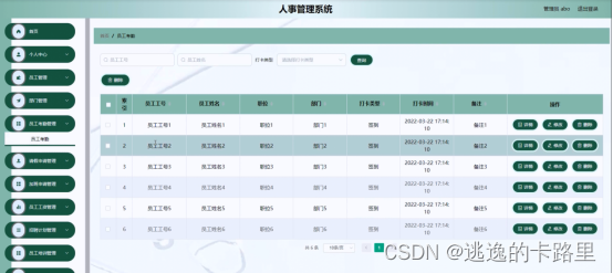 图5-5员工考勤管理界面图