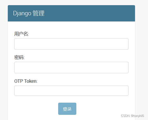 Django 管理员登录安全 OTP双因素认证