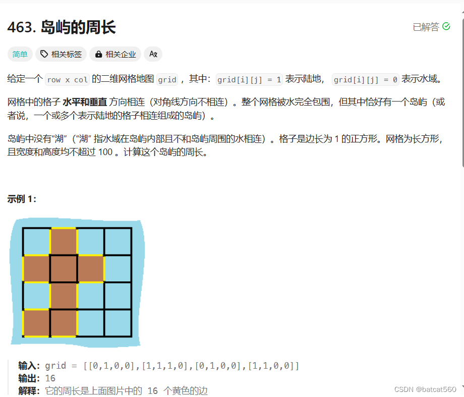 力扣刷题记录--463. 岛屿的周长