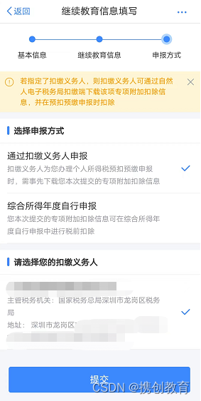 报名学历的同学，月底前记得申请抵扣个税！