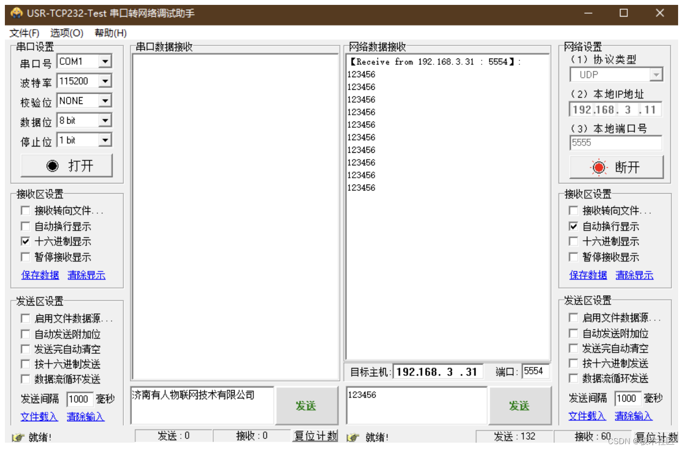 【XR806开发板试用】1、UDP通信测试