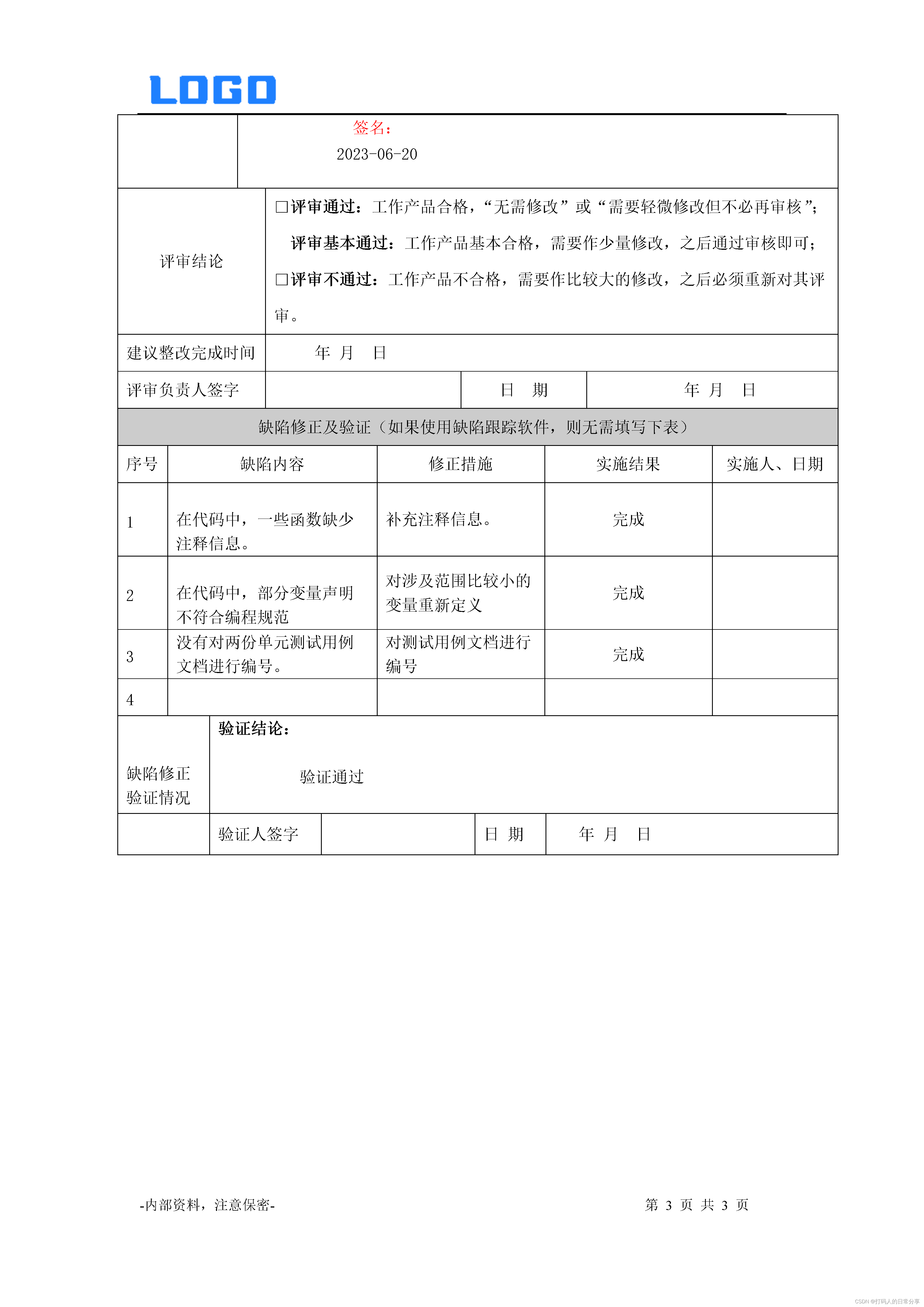 单元测试计划、用例、报告、评审编制模板