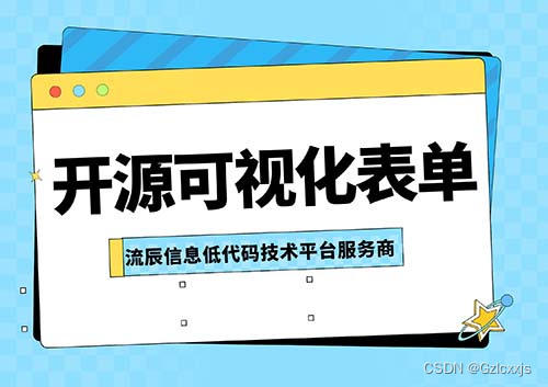 开源可视化表单可以用在哪些行业中？