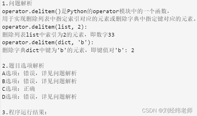 删除列表中指定索引对应的元素删除字典中指定键对应的元素operator.delitem(d, p)