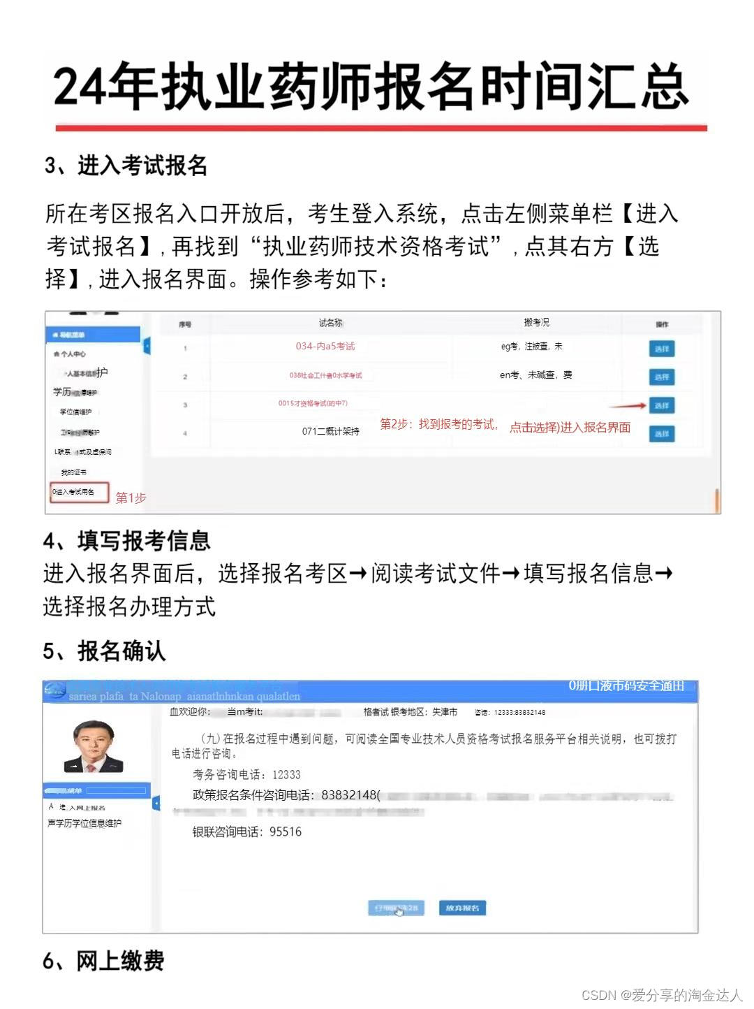 24执业药师报名时间汇总及报名流程！