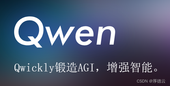 Qwen1.5系列发布！1100亿级别参数水平究竟如何？