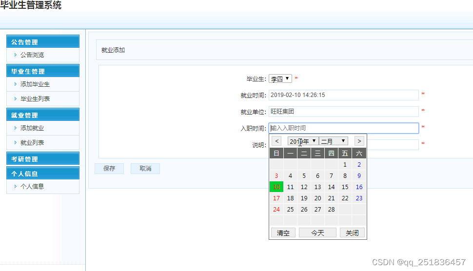 java SSM毕业生信息管理myeclipse开发mysql数据库springMVC模式java编程计算机网页设计