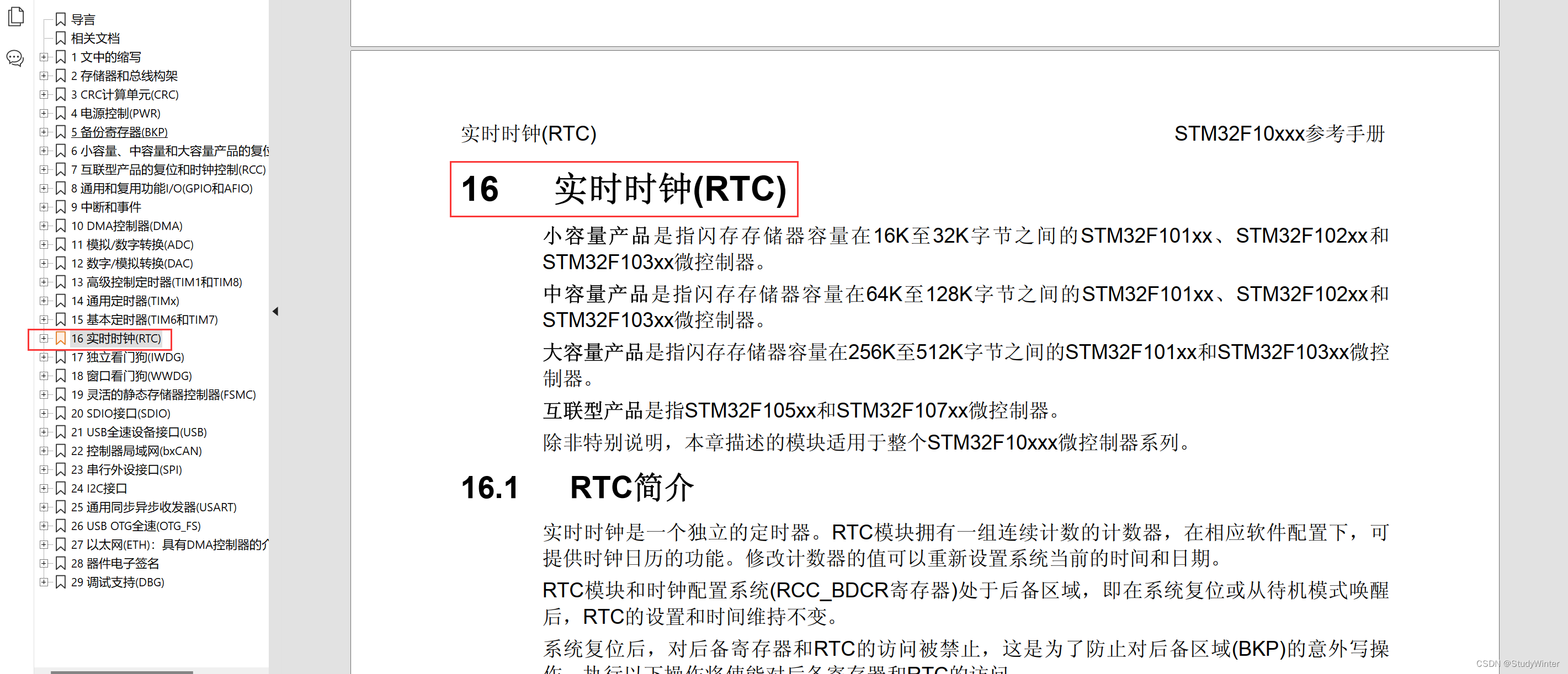 【STM32】RTC实时时钟