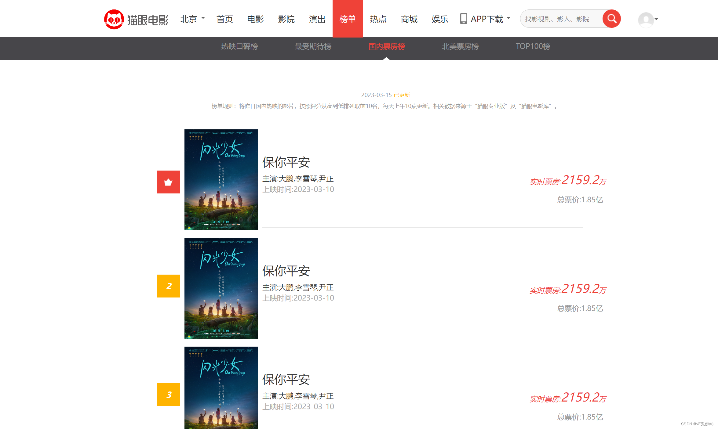 HTML + CSS +JQuery +css3+bootstrap实现猫眼电影静态页面_前端设计猫眼样式-CSDN博客