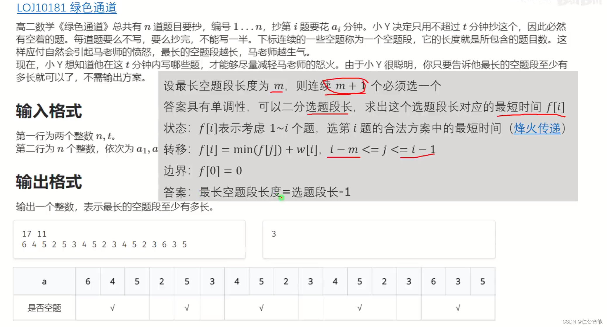 动态规划（算法竞赛、蓝桥杯）--单调队列优化绿色通道