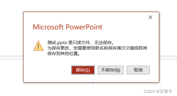 【解疑】为什么PPT文件变成了“只读”？