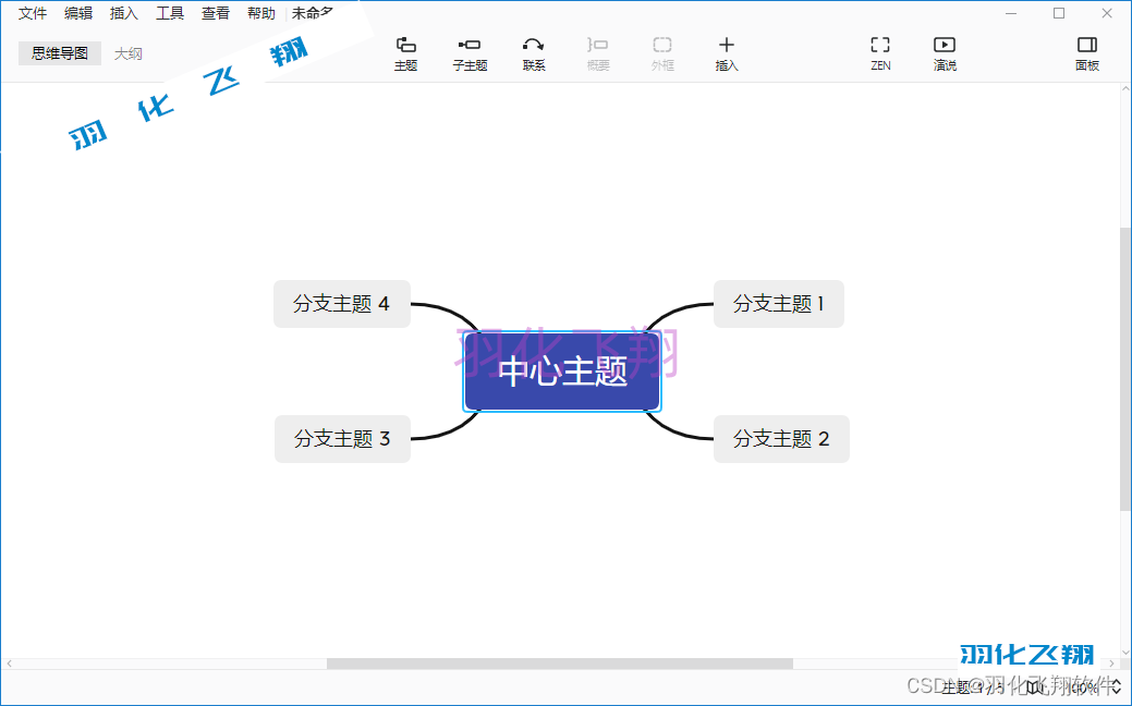 XMind 2021 v11.1.2软件安装教程(附软件下载地址)_1_示意图