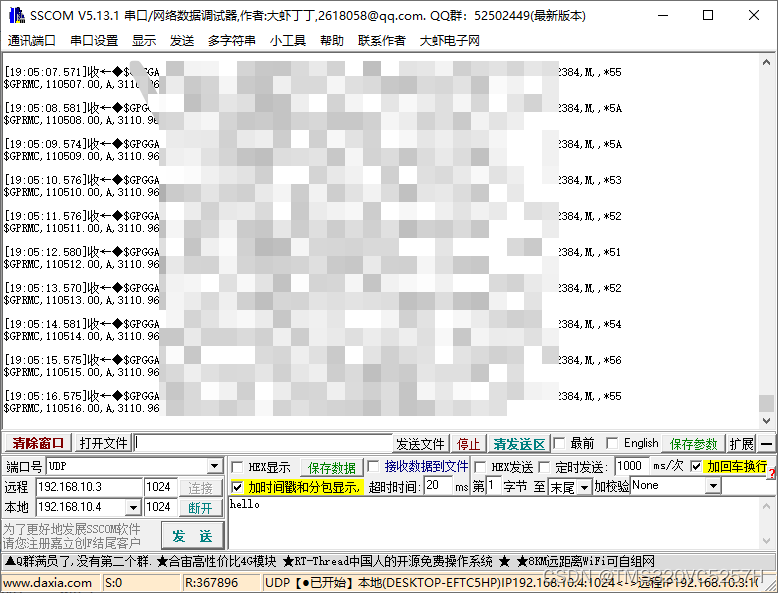 如何通过wifi网络将串口数据发送到多个设备