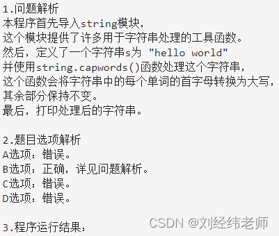 将字符串中的每个单词的首字母大写string.capwords()