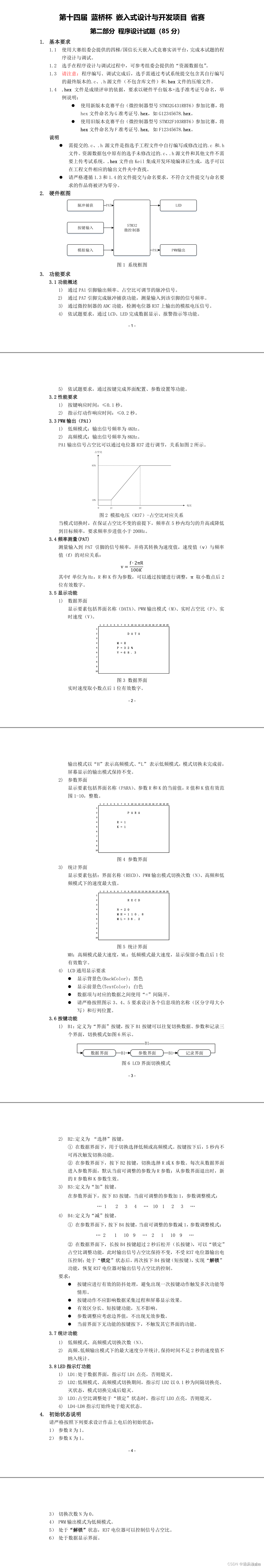 2023年第十四届蓝桥杯省赛编程题讲解