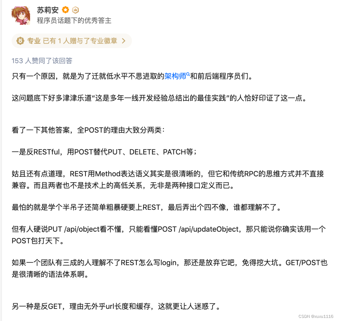 面试题：公司规定所有接口都用 post 请求，这是为什么？