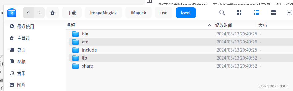 imagemagick深度系统（deepin）安装