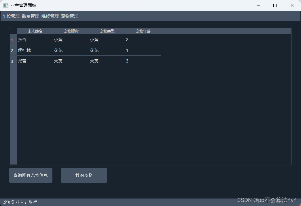 qt+sqllite小区管理系统