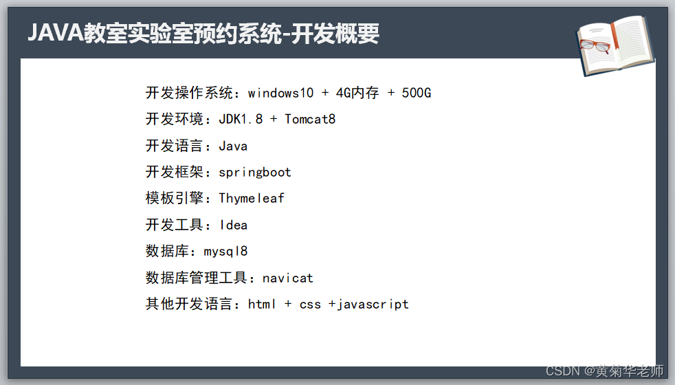 Java+springboot+Thymeleaf前后端分离项目，高校校园实验室预约系统答辩PPT参考，Java SpringBoot Thymeleaf前后端分离项目，高校校园实验室预约系统答辩PPT详解，Java Thymeleaf前后端分离技术打造高校校园实验室预约系统答辩PPT详解 第5张