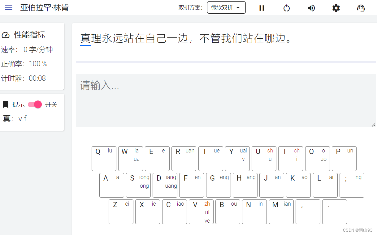 打字侠网站，提供免费的双拼打字练习