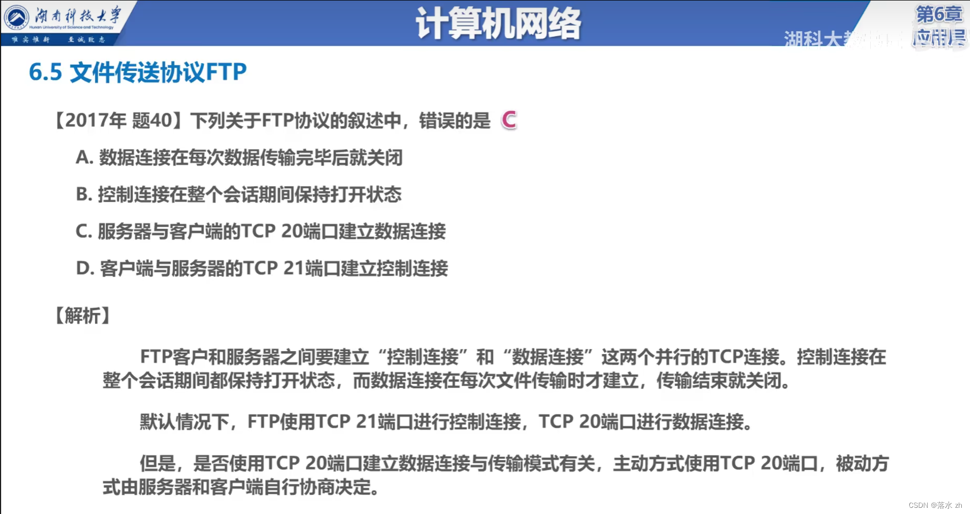 计算机网络 —— 应用层（FTP）