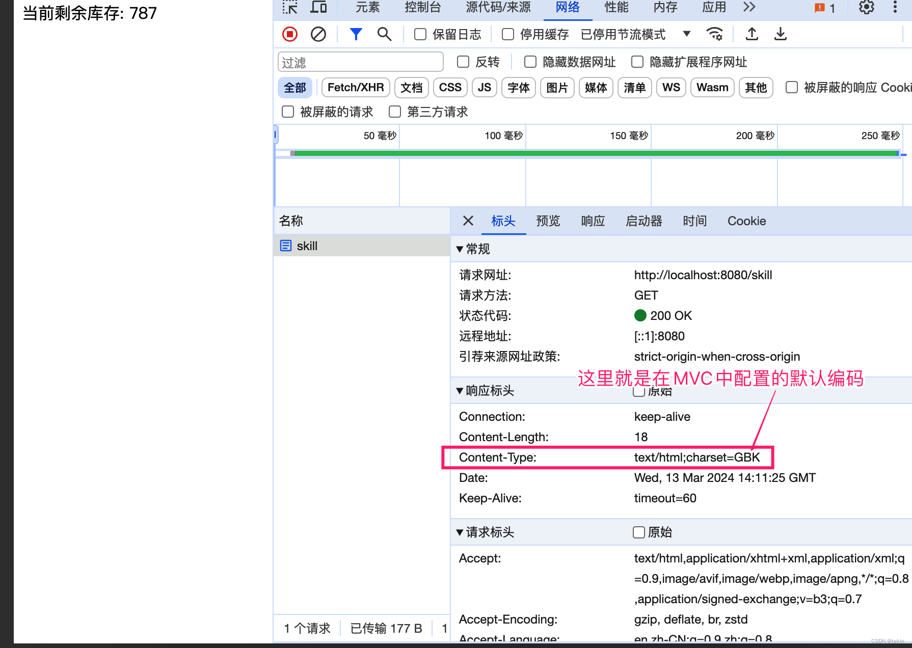 Spirngboot中文乱码解决方案