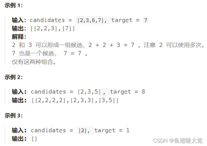 初学python记录：力扣39. 组合总和