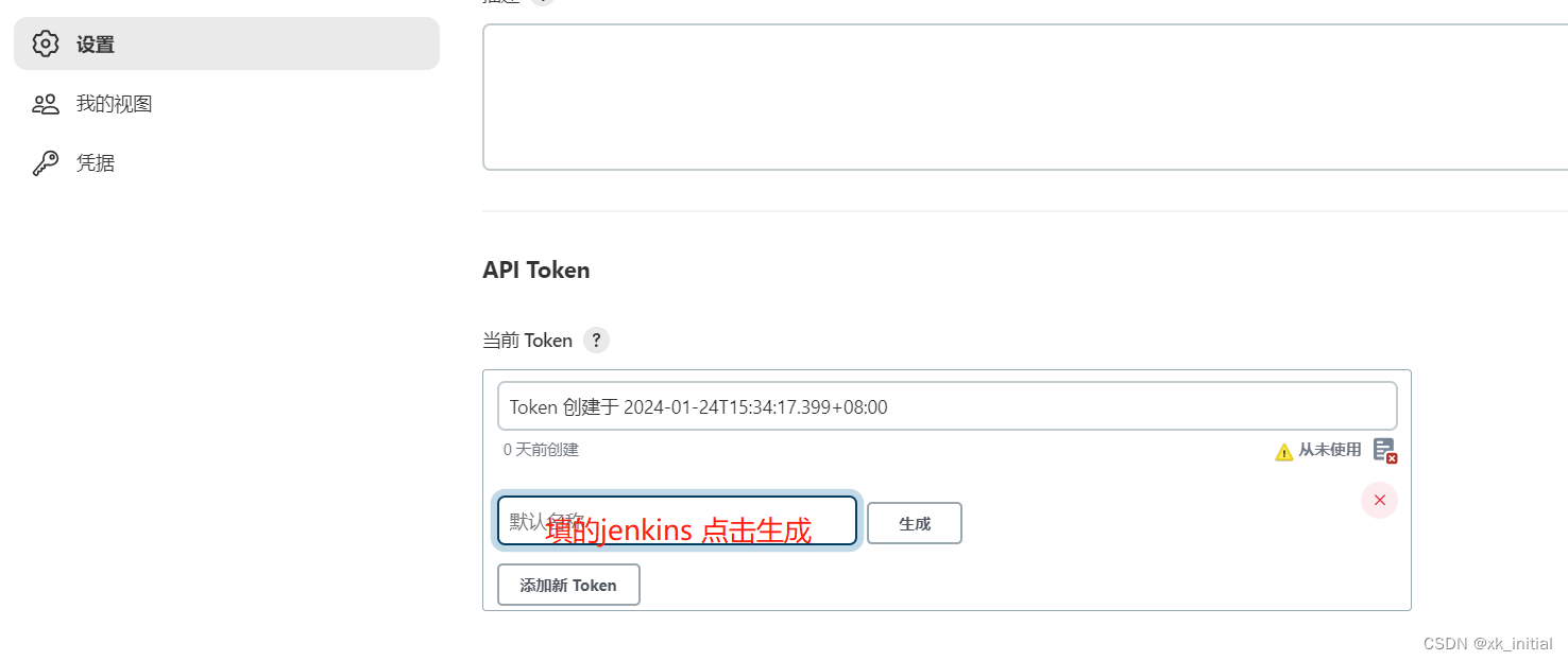 jenkins 使用webhooks 触发构建任务gitea为例 gitlab类似